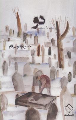 عکس دو