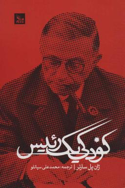 عکس کودکی یک رئیس