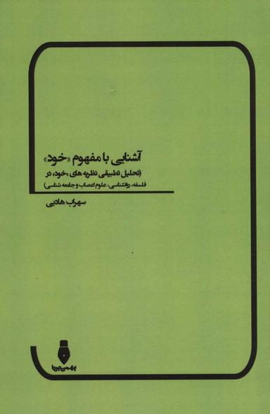 عکس آشنایی با مفهوم خود