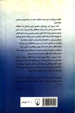 عکس نیروی امید