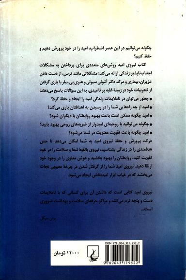 عکس نیروی امید