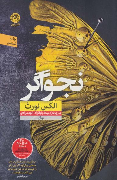 عکس نجواگر: رمان