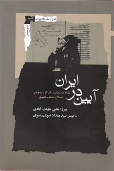 عکس آیین در ایران
