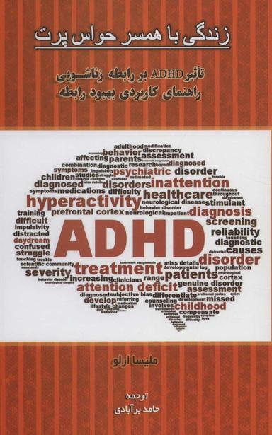 عکس زندگی با همسر حواس‌پرت