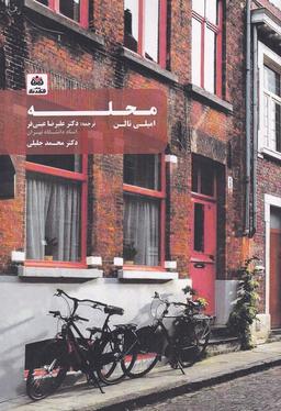 عکس محله