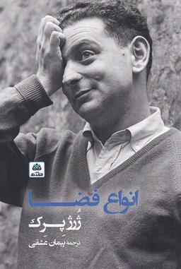 عکس انواع فضا