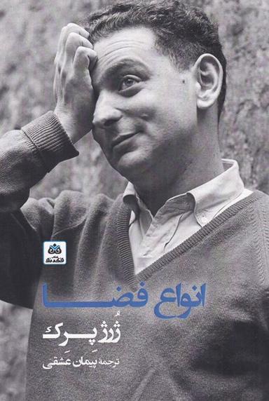 عکس انواع فضا