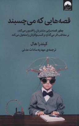 عکس قصه‌هایی که می‌چسبند