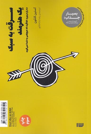 عکس سرقت به سبک یک هنرمند