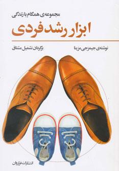 عکس ابزار رشد فردی