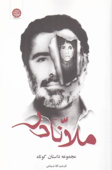 عکس ملا نادر