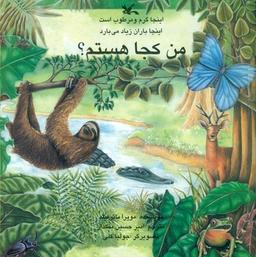 عکس من کجا هستم؟