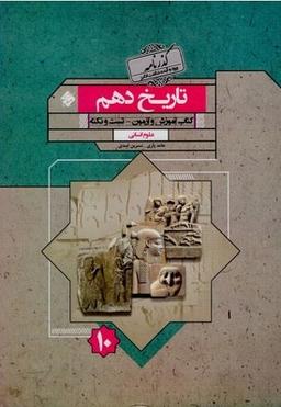 عکس تاریخ دهم انسانی گذرنامه مبتکران