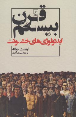 عکس قرن بیستم
