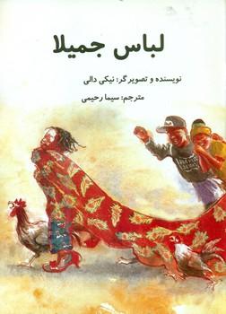 عکس لباس جمیلا