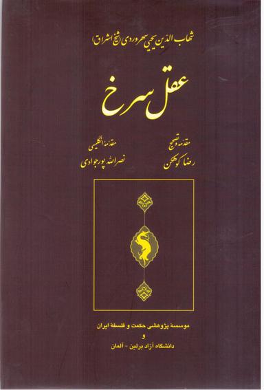 عکس عقل سرخ