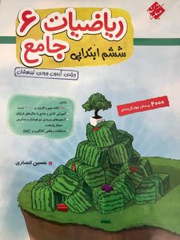 عکس ریاضی ششم جامع تیزهوشان مبتکران