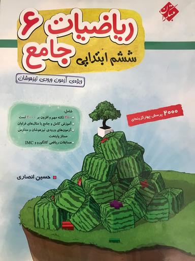 عکس ریاضی ششم جامع تیزهوشان مبتکران