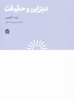 عکس دیزاین و حقیقت
