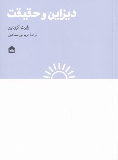 عکس دیزاین و حقیقت