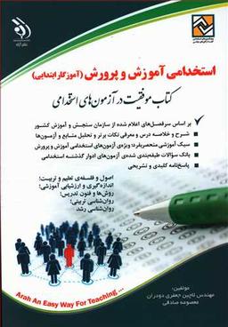 عکس استخدامی آموزش و پرورش