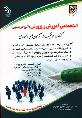 عکس استخدامی آموزش و پرورش