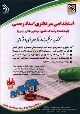 عکس سردفتری اسناد رسمی