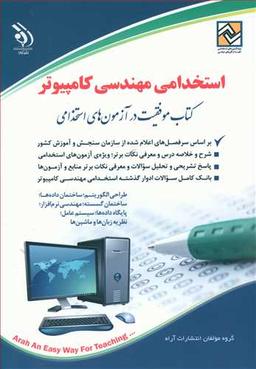 عکس استخدامی مهندسی کامپیوتر