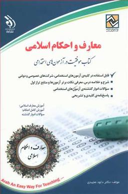عکس معارف و احکام اسلامی