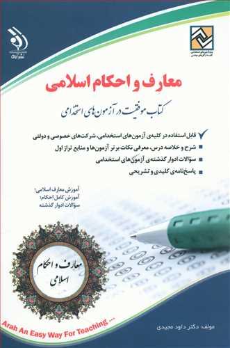 عکس معارف و احکام اسلامی