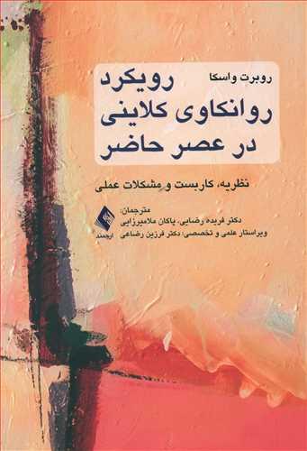 عکس رویکرد روانکاوی کلاینی در عصر حاضر