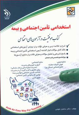 عکس استخدامی تامین اجتماعی و بیمه