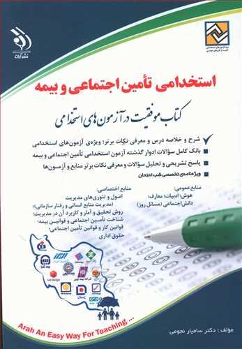 عکس استخدامی تامین اجتماعی و بیمه
