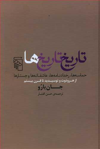 عکس تاریخ تاریخ‌ها