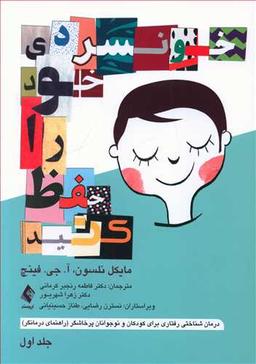 عکس خونسردی خود را حفظ کنید جلد اول