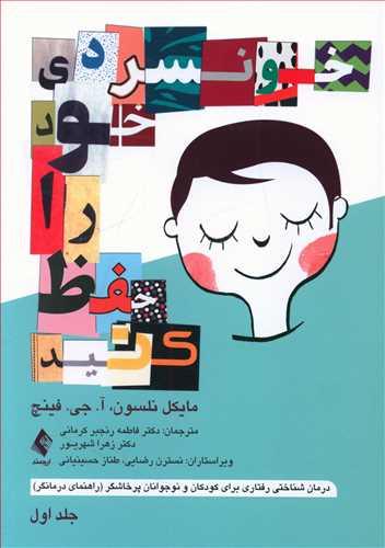 عکس خونسردی خود را حفظ کنید جلد اول
