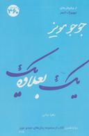 عکس یک بعلاوه یک