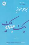 عکس یک بعلاوه یک
