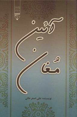 عکس آیین مغان