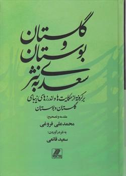 عکس گلستان و بوستان سعدی به نثر