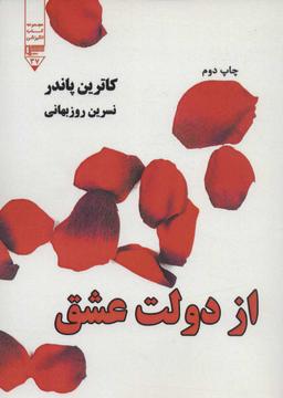 عکس از دولت عشق