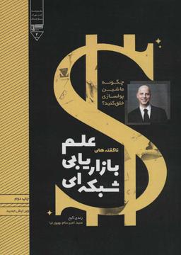 عکس چگونه ماشین پولسازی خلق کنیم؟