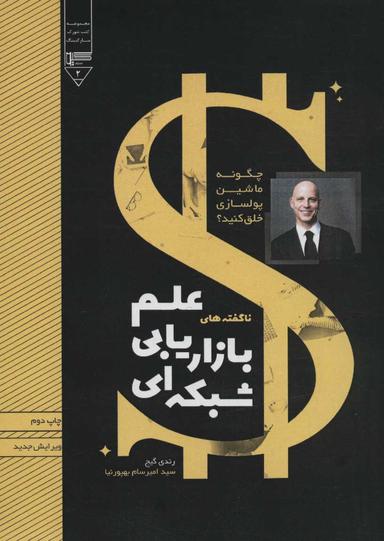 عکس چگونه ماشین پولسازی خلق کنیم؟