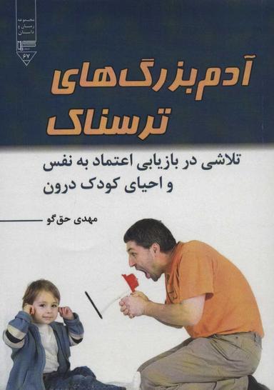 عکس آدم بزرگ‌های ترسناک