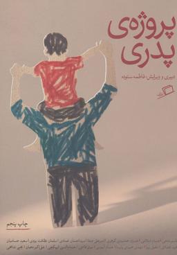 عکس پروژهٔ پدری