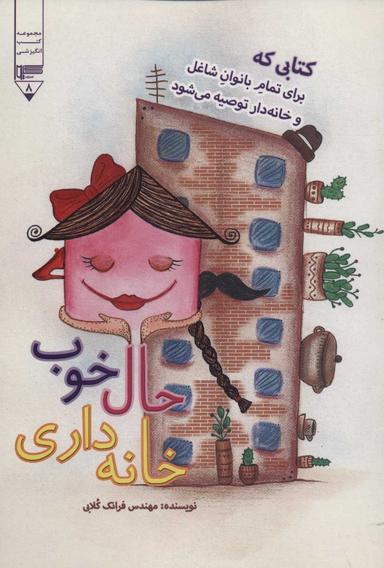 عکس حال خوب خانه‌داری