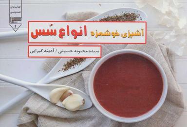 عکس انواع سس