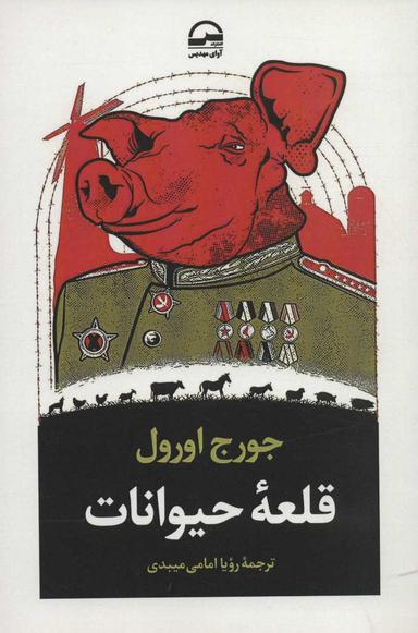 عکس قلعه حیوانات