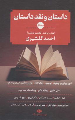 عکس داستان و نقد داستان