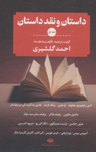 عکس داستان و نقد داستان